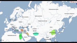 Политическая Карта Евразии с 3000 г.до н.э по 0 г. н.э./Map of Eurasia from 3000 BC to 0 AD.