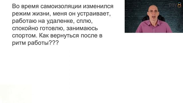 Как вернуться в привычный ритм работы после самоизоляции? смотреть онлайн