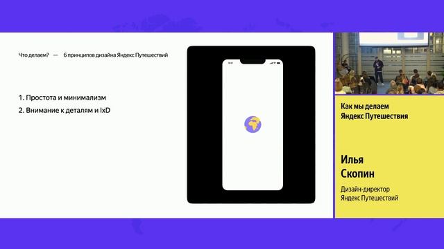 Travel Design Meetup — Как мы делаем Яндекс Путешествия смотреть онлайн