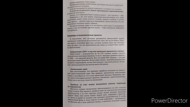 Николай Мрочковский "Управление деньгами" принцип 17 смотреть онлайн