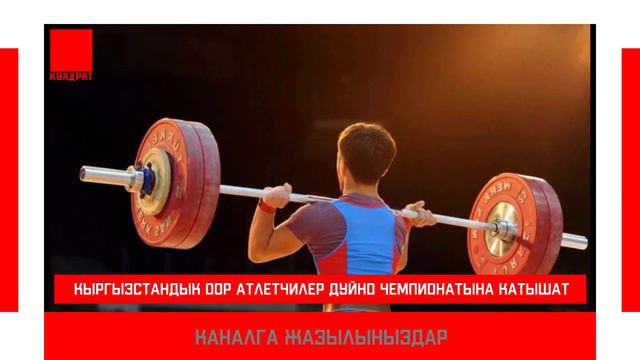 РОМАН ВЛАСОВ АКЖОЛ МАХМУДОВ МЕНЕН БОЛГОН КУРОШТУ УЮШТУРУУ КЕРЕК ЭКЕНИН БИЛДИРДИ смотреть онлайн