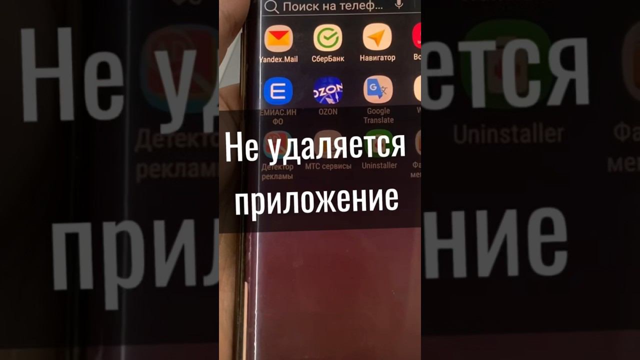Что делать, если не удаляется вирусное приложение? смотреть онлайн