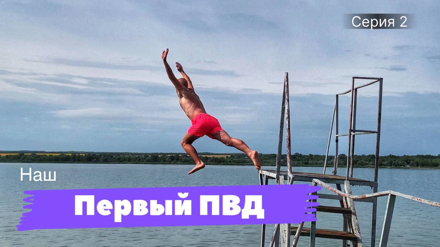 Наш первый поход на велосипедах. Второй день. Отдыхали на озере. смотреть онлайн