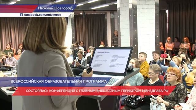 Конференция с главным внештатным гериатром Минздрава РФ смотреть онлайн