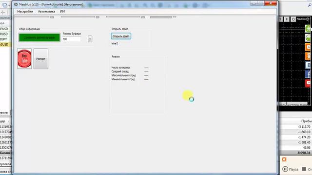 Анализ котировок (тиковой истории) советником Nautilus смотреть онлайн