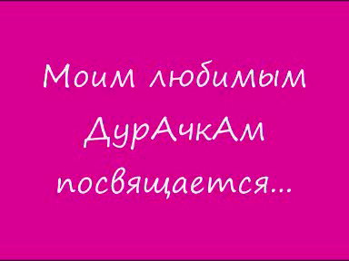 Форевер янг 