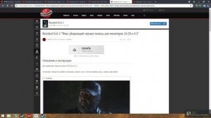 Resident Evil 2 Remake - Фикс убирающий черные полосы для мониторов 16:10 и 4:3