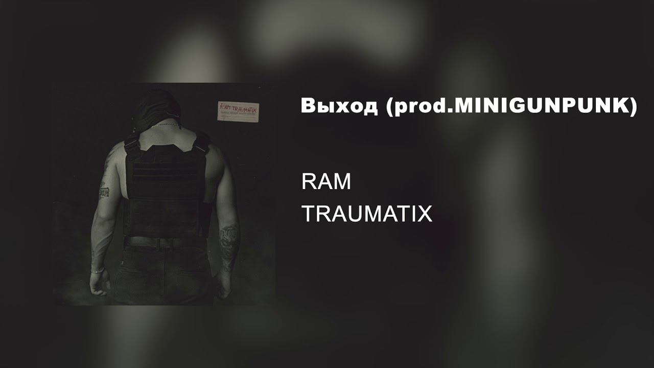 RAM — Выход Prod. MINIGUNPUNK (альбом «TRAUMATIX», 2019)