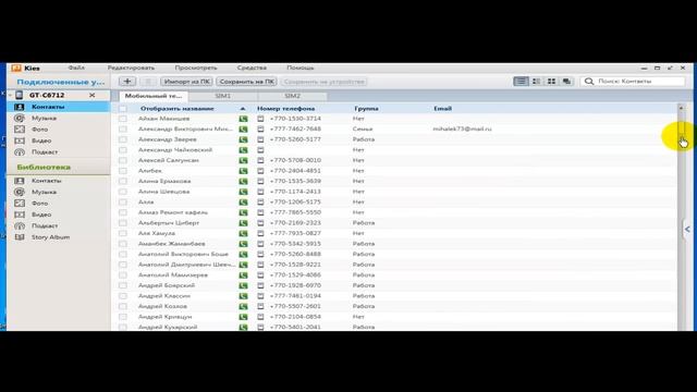 Перенести контакты с телефона на другой телефон смотреть онлайн