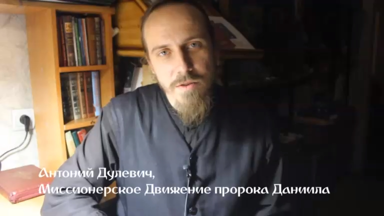 Антон Дулевич. Несостоятельность протестантских лжеучений о Церкви смотреть онлайн