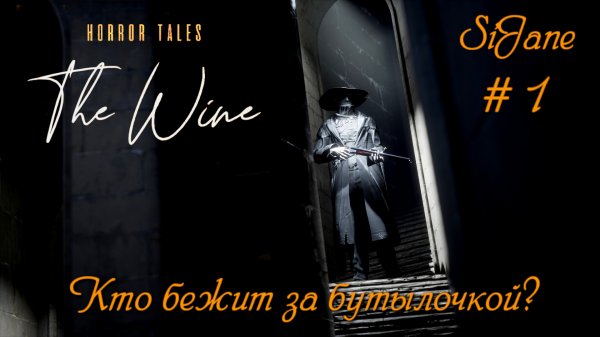 HORROR TALES The Wine #1