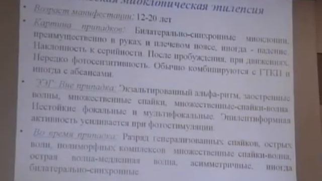 Генерализованные эпилепсии и синдромы смотреть онлайн