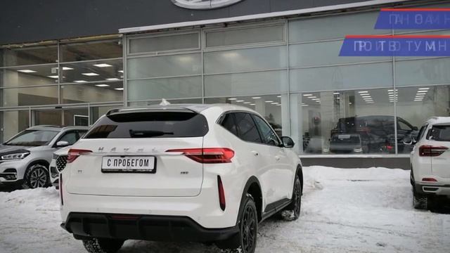 Haval F7 с пробегом 2023 смотреть онлайн