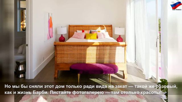 Как выглядит настоящий дом Барби изнутри смотреть онлайн