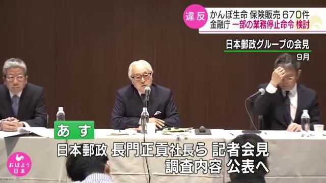 かんぽ生命と日本郵便に一部業務停止命令を検討　金融庁 смотреть онлайн