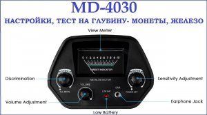 Китайский металлоискатель для чермета и монет MD-4030 с алиэкспресс. Полный обзор и тест.