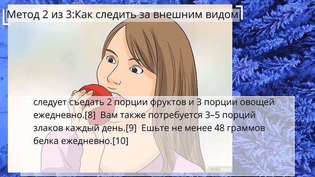 Как быть идеальной девушкой смотреть онлайн