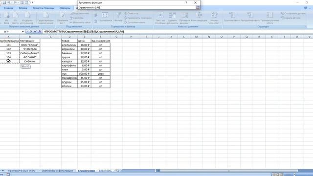 Работа со списками в MS Excel смотреть онлайн