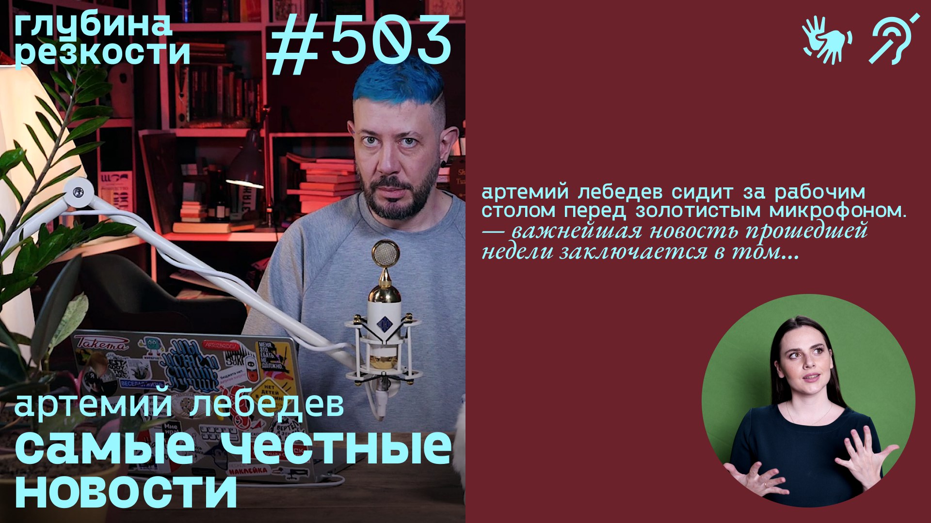 №503 Купание Павла Дурова / Марш пустых кастрюль (с субтитрами и переводом РЖЯ) [18+] смотреть онлайн