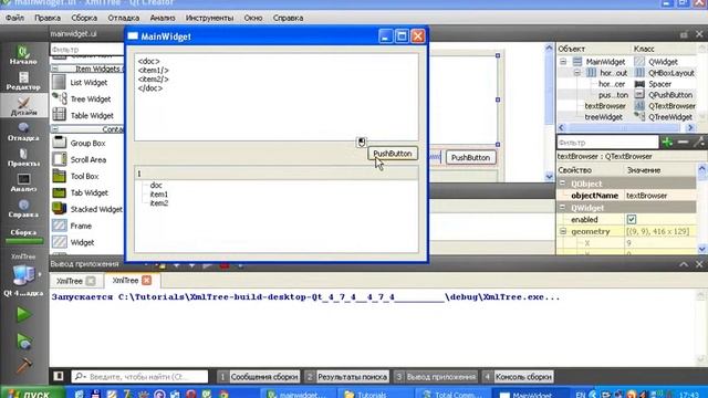 Qt Разбор XML документа QXmlStreamReader смотреть онлайн