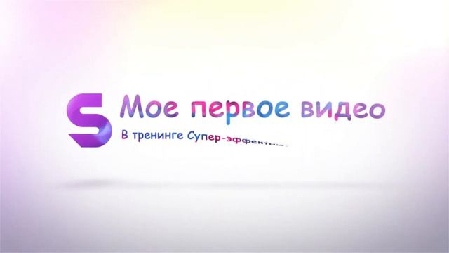 заставка (мое первое видео) смотреть онлайн