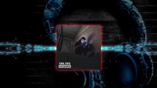 Finik Finya Наушники 2021 смотреть онлайн