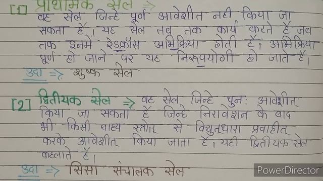 Sel kise kahate hai sel ke prakar प्राथमिक और द्वितीयक सेल सेल Sel ke kitane prak ke hai смотреть онлайн