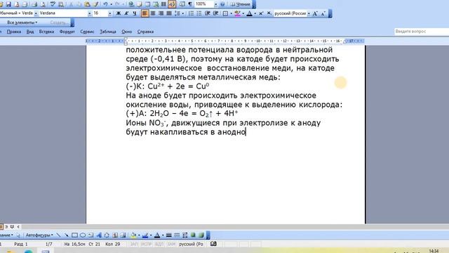 Электролиз раствора соли нитрата меди Cu(NO3)2 | Схема электролиза соли смотреть онлайн