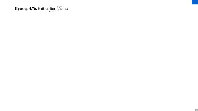 Мат. анализ. Практика. 10.12 смотреть онлайн