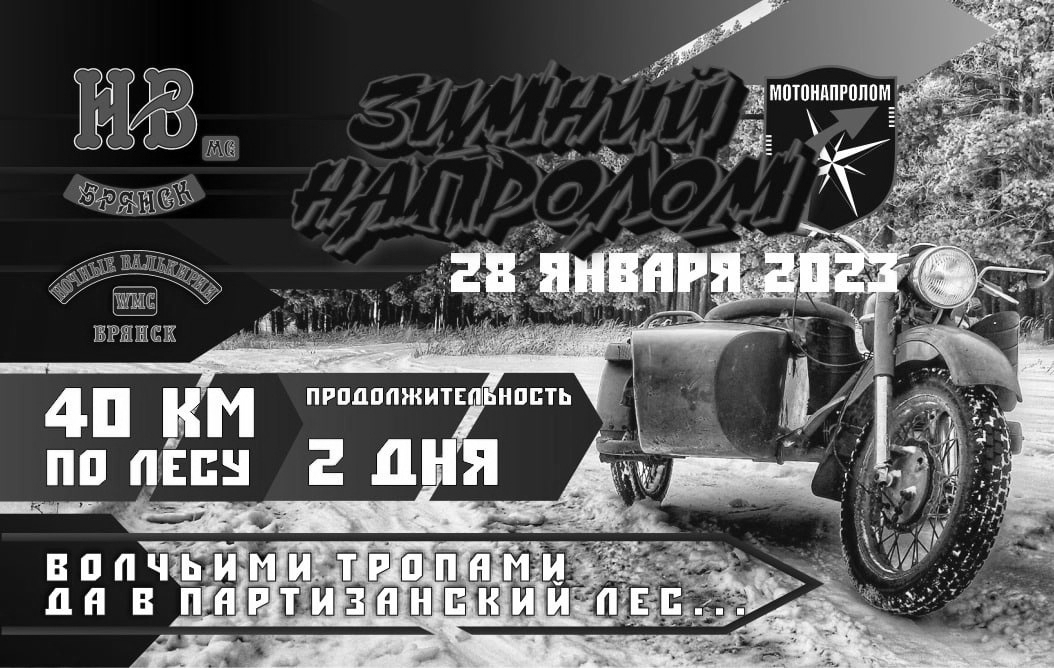 В гостях у Ночных Волков за день до гонки Зимний напролом смотреть онлайн