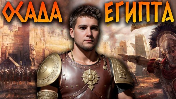 Shieldwall - Осада Александрии