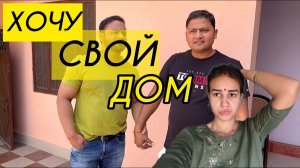 Стыдно за своих родственников. Хочу наконец-то свой дом и быть хозяйкой. Праздник у дяди из Дубая