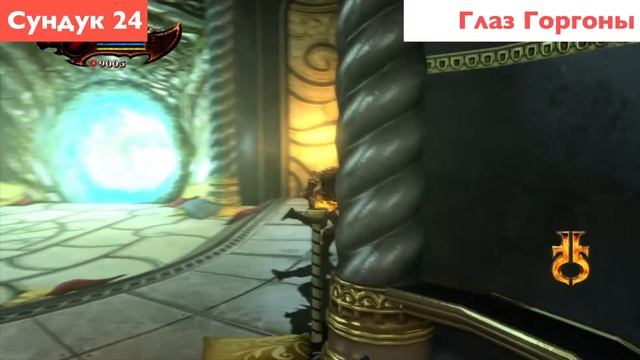 God of War 3 - Сундуки и Реликвии (Godly possessions & Collectibles) смотреть онлайн