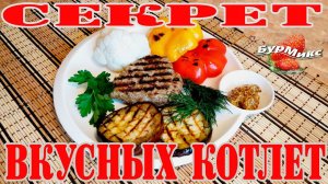 Делюсь рецептом вкусных котлет / Вкусный фарш / Домашние котлеты на сковороде и в духовке