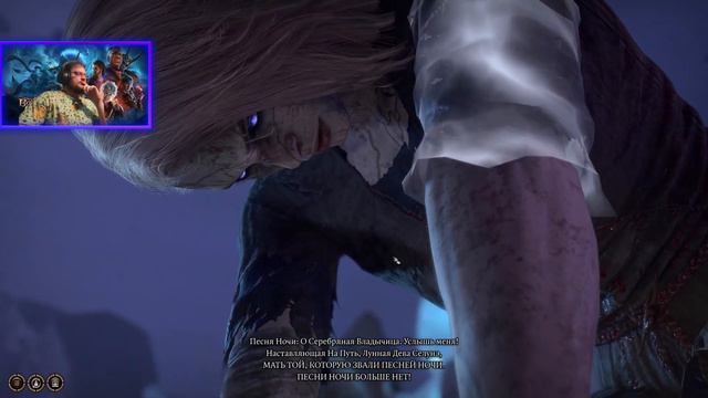 Прохождение Baldur's Gate 3 / Песня Ночи / Ч26