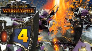 Гномы прохождение Total War Warhammer 3 за Громбриндала - #4