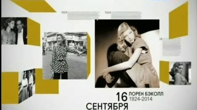 ЛОРЕН БЭКОЛЛ смотреть онлайн