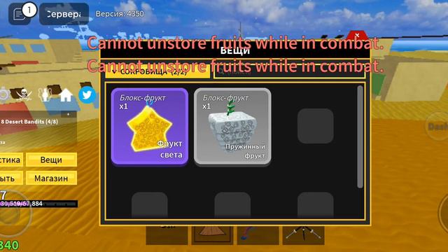 я выбил фрукт света