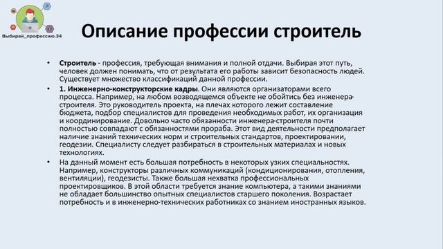 «Выбирай_профессию.34» № 7?Мастер общестроительных работ смотреть онлайн