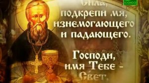 Молитва Иоанна Кронштадтского