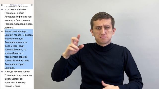 2-Царств 6 глава / Бог поражает Озу / РЖЯ смотреть онлайн