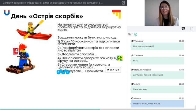 Вебінар "Секрети виховання обдарованої дитини: розкриваємо потенціал, не виходячи з дому" смотреть онлайн