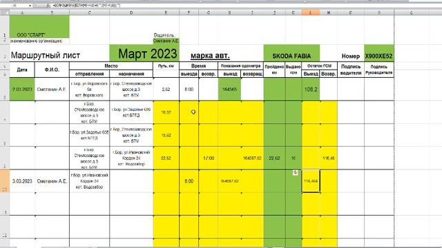 Форма EXCEL Бланк Маршрутный лист Быстрое заполнение Проверка смотреть онлайн