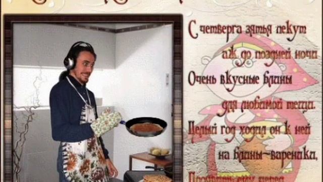 Масленица пятница тещины вечерки смотреть онлайн