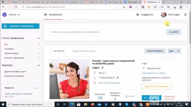 Урок 8 Обзор сервиса Jcat смотреть онлайн