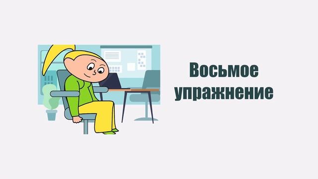 Самая простая и эффективная гимнастика на расслабление мышц. смотреть онлайн
