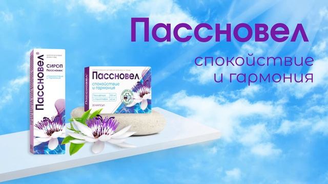 Пассновел - спокойствие и гармония смотреть онлайн