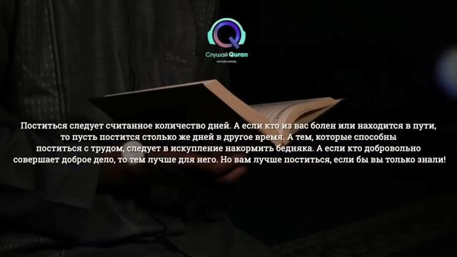 СУРА АЛЬ БАКАРА ЗАЩИТА ВАС И ВАШЕГО ДОМА ОТ ВСЕГО ПЛОХОГО, СЛУШАЙТЕ КАЖДЫЙ ДЕНЬ. смотреть онлайн