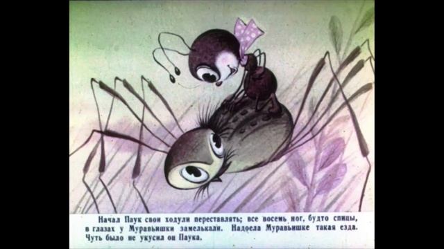 Диафильм "Как муравьишка домой спешил" смотреть онлайн