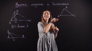 ГЕОМЕТРИЯ 7 класс : Медиана, биссектриса, высота треугольника | Видеоурок